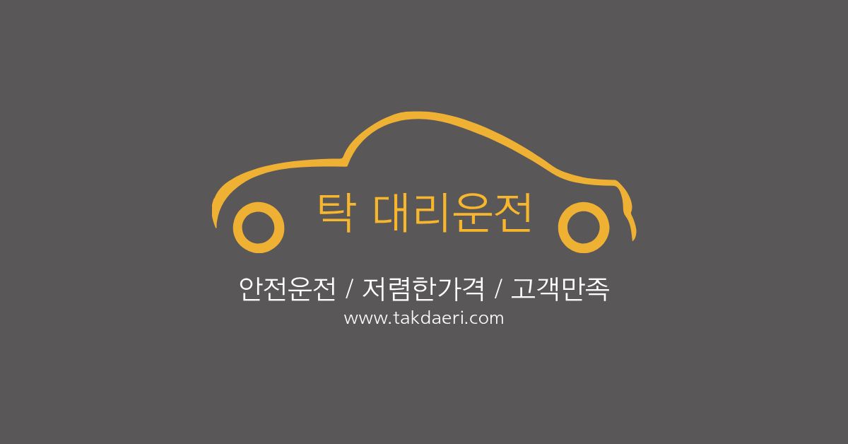 탁대리운전 5월 가입이벤트